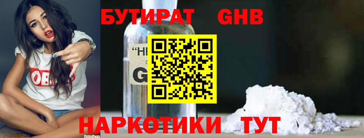 Кулебаки  БУТИРАТ жидкий экстази  Вход с VPN 