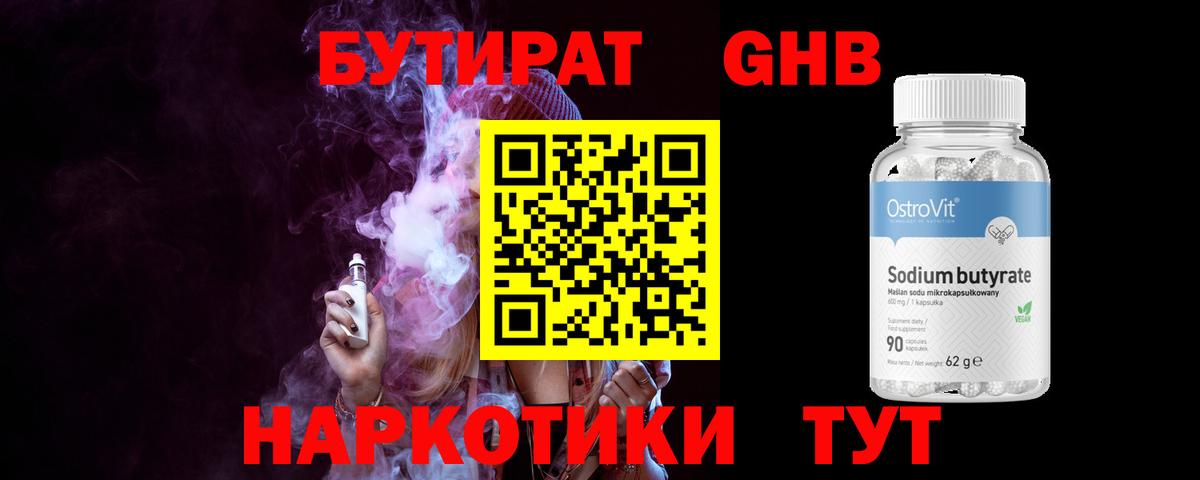 Бутират оксибутират Кулебаки