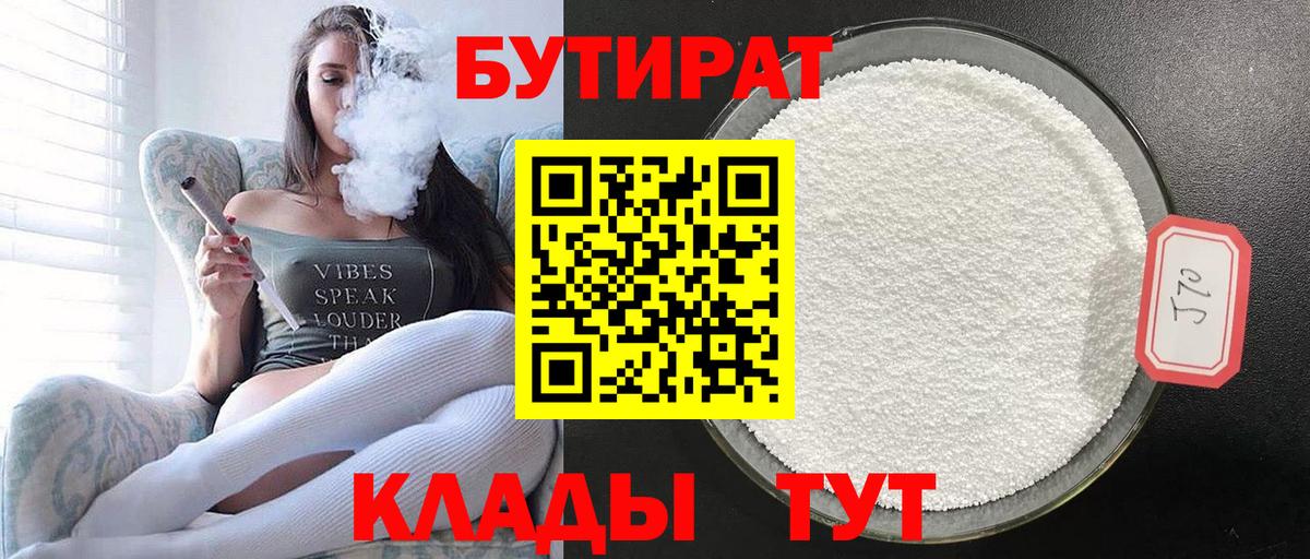 БУТИРАТ бутандиол Кулебаки