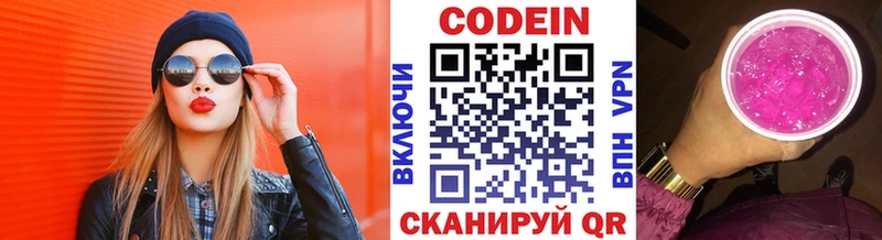 Codein напиток Lean (лин)  Кулебаки 