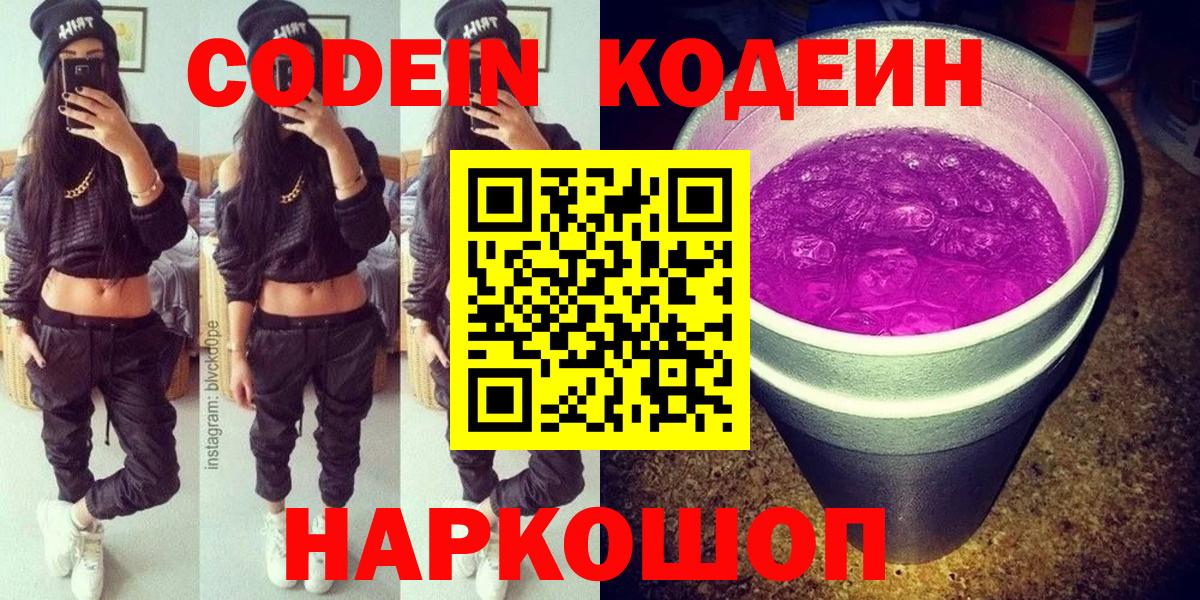 Кодеиновый сироп Lean напиток Lean (лин) Кулебаки