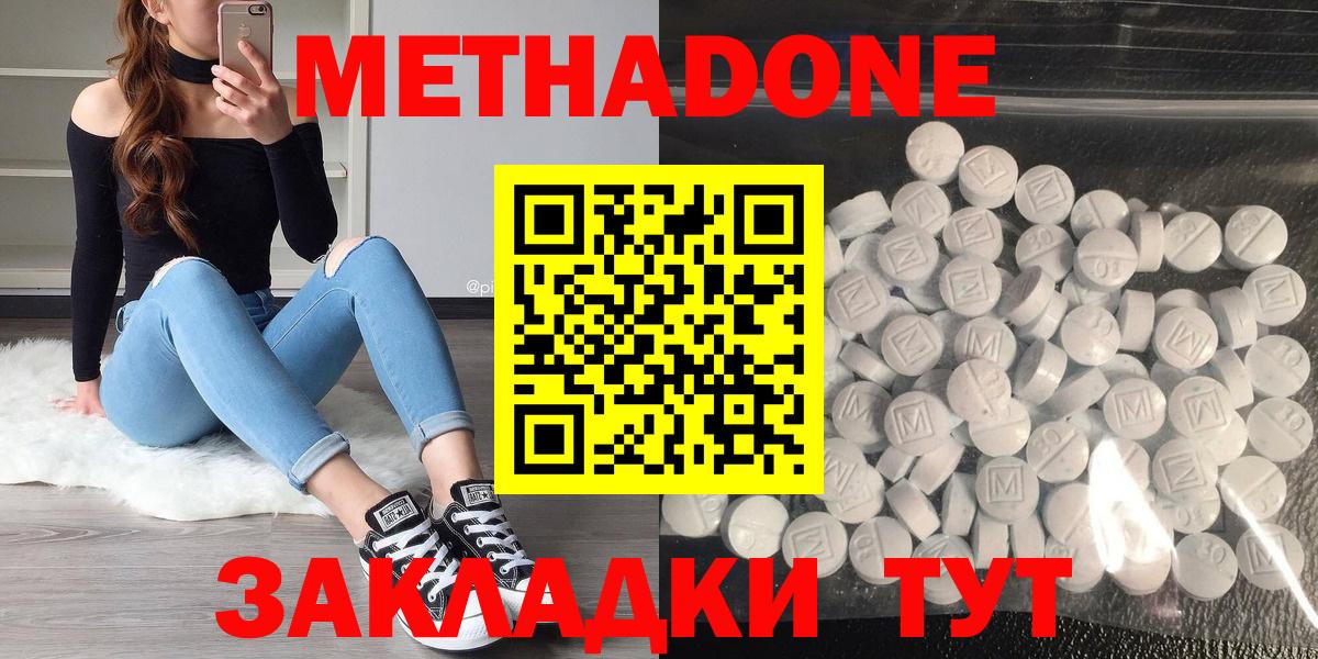 МЕТАДОН кристалл Кулебаки