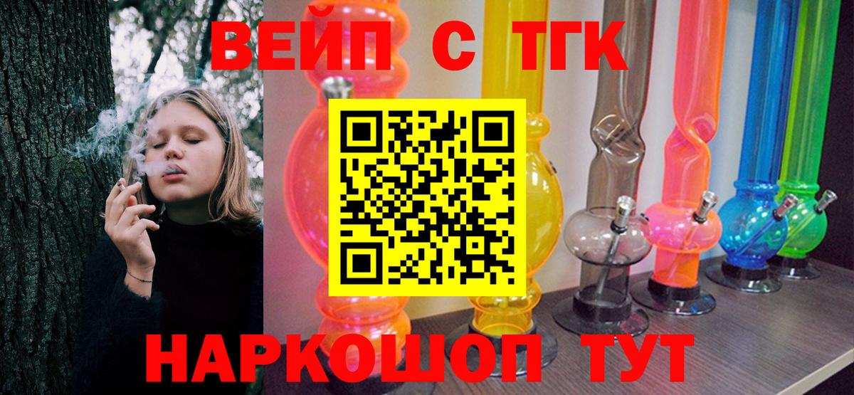 ТГК вейп Кулебаки