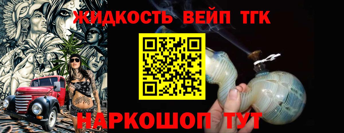 Дистиллят ТГК вейп с тгк Кулебаки